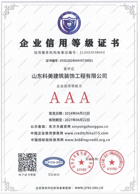 企業(yè)信用等級(jí)證書(shū)