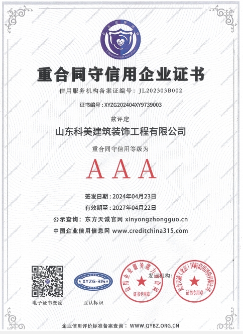 重合同守信用企業(yè)證書(shū)