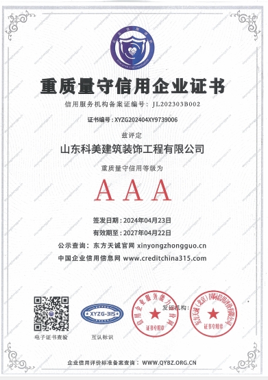 重質(zhì)量守信用企業(yè)證書(shū)