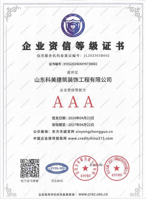 企業(yè)資信等級(jí)證書(shū)