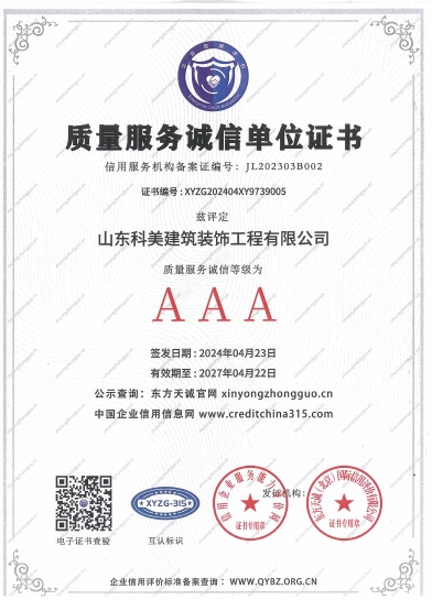 質(zhì)量服務(wù)誠(chéng)信單位證書(shū)